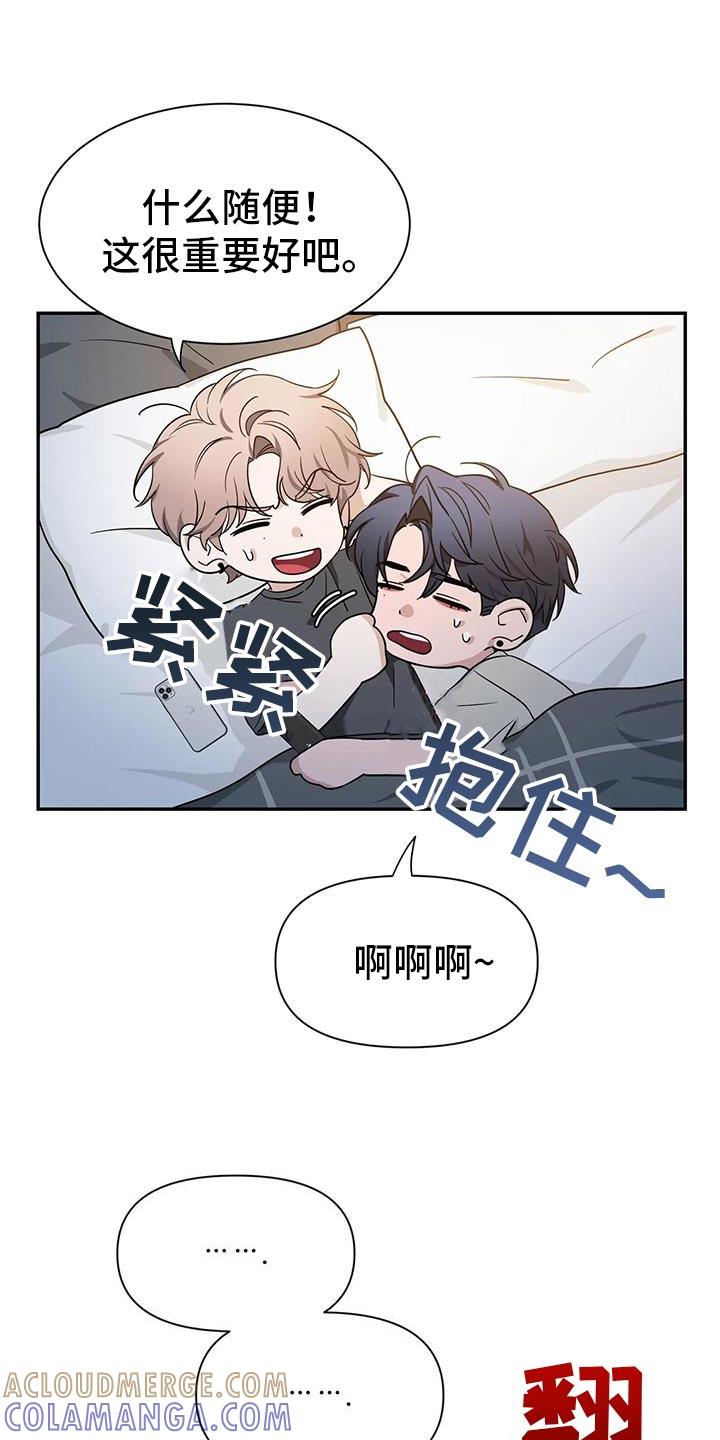 《初见心动》第172章：【第二季】以后再跟你说 第9页