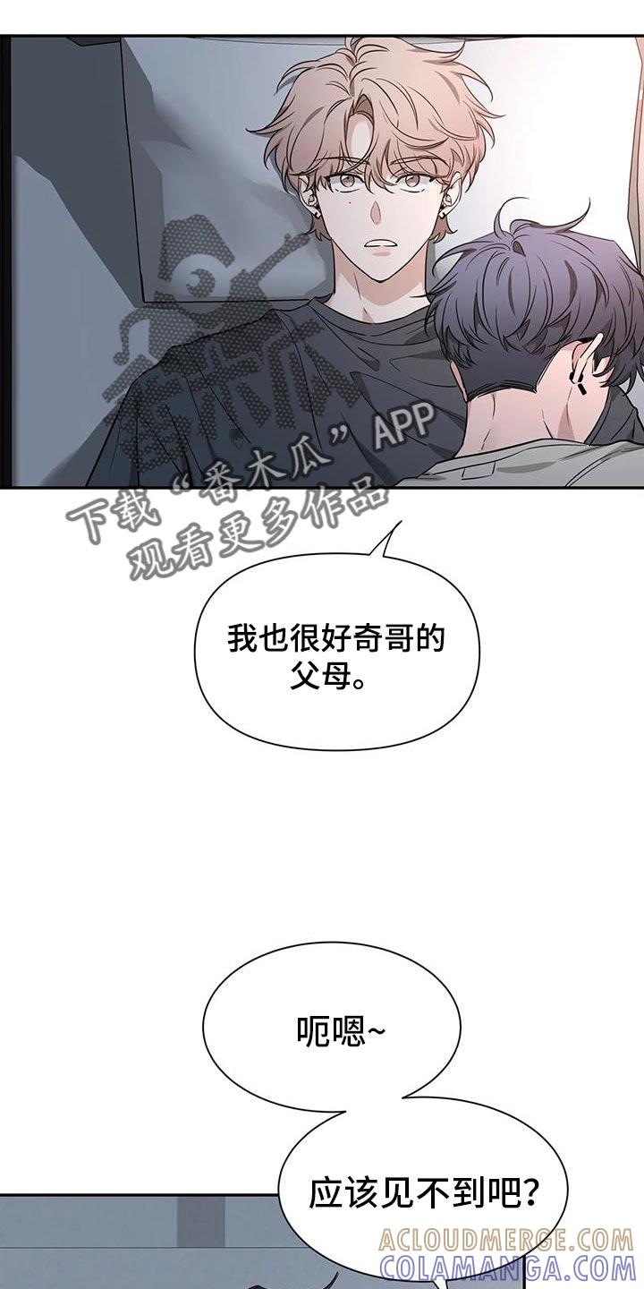 《初见心动》第172章：【第二季】以后再跟你说 第17页