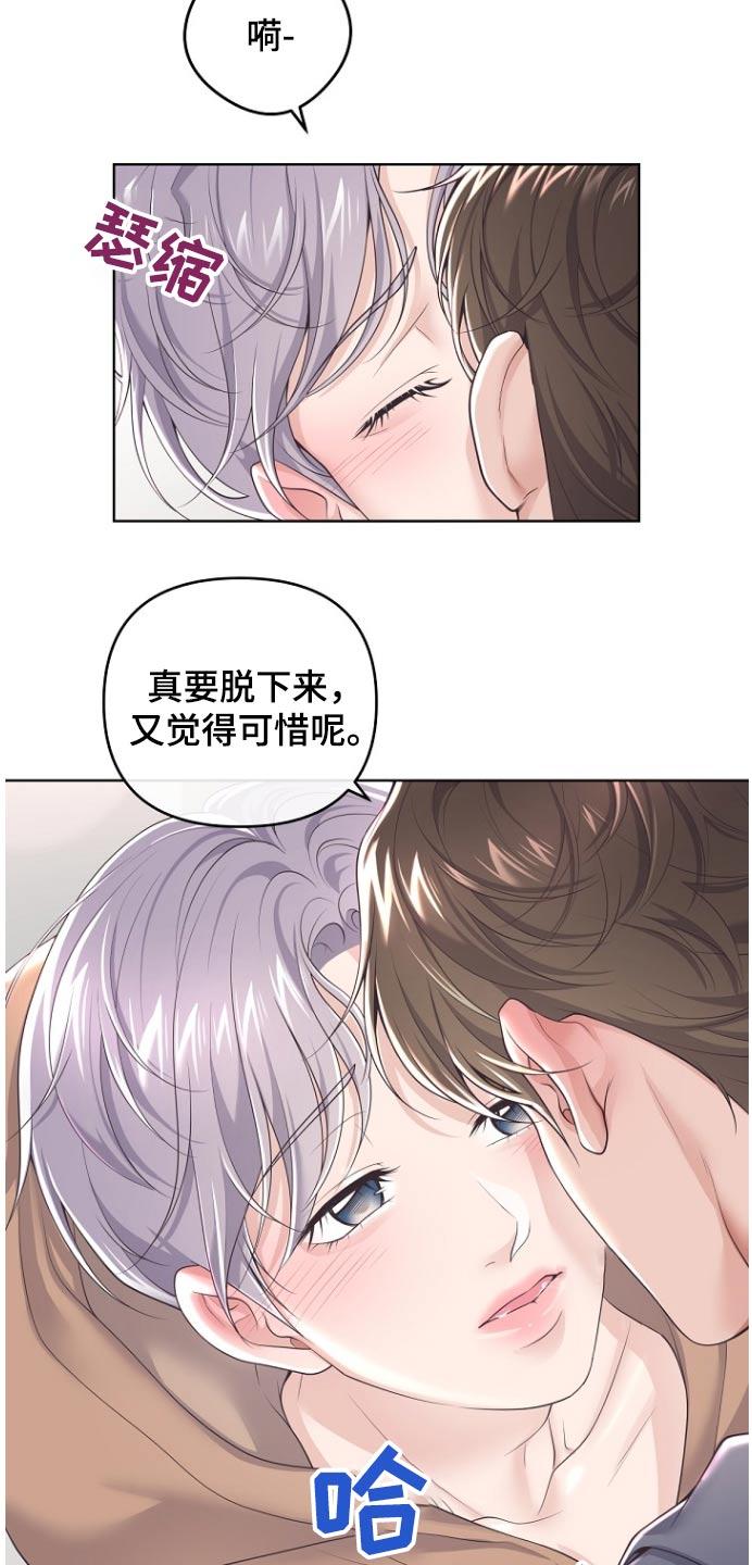 《阿尔法管家》第172章：【番外】圣诞快乐 第2页