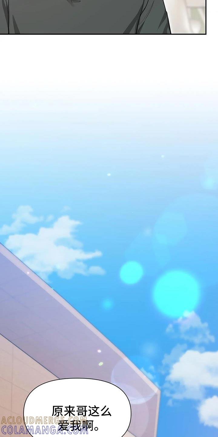 《初见心动》第172章：【第二季】以后再跟你说 第5页