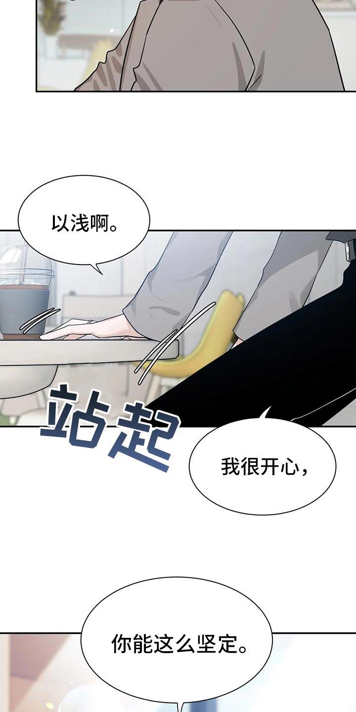 《初见心动》第172章：【第二季】以后再跟你说 第2页