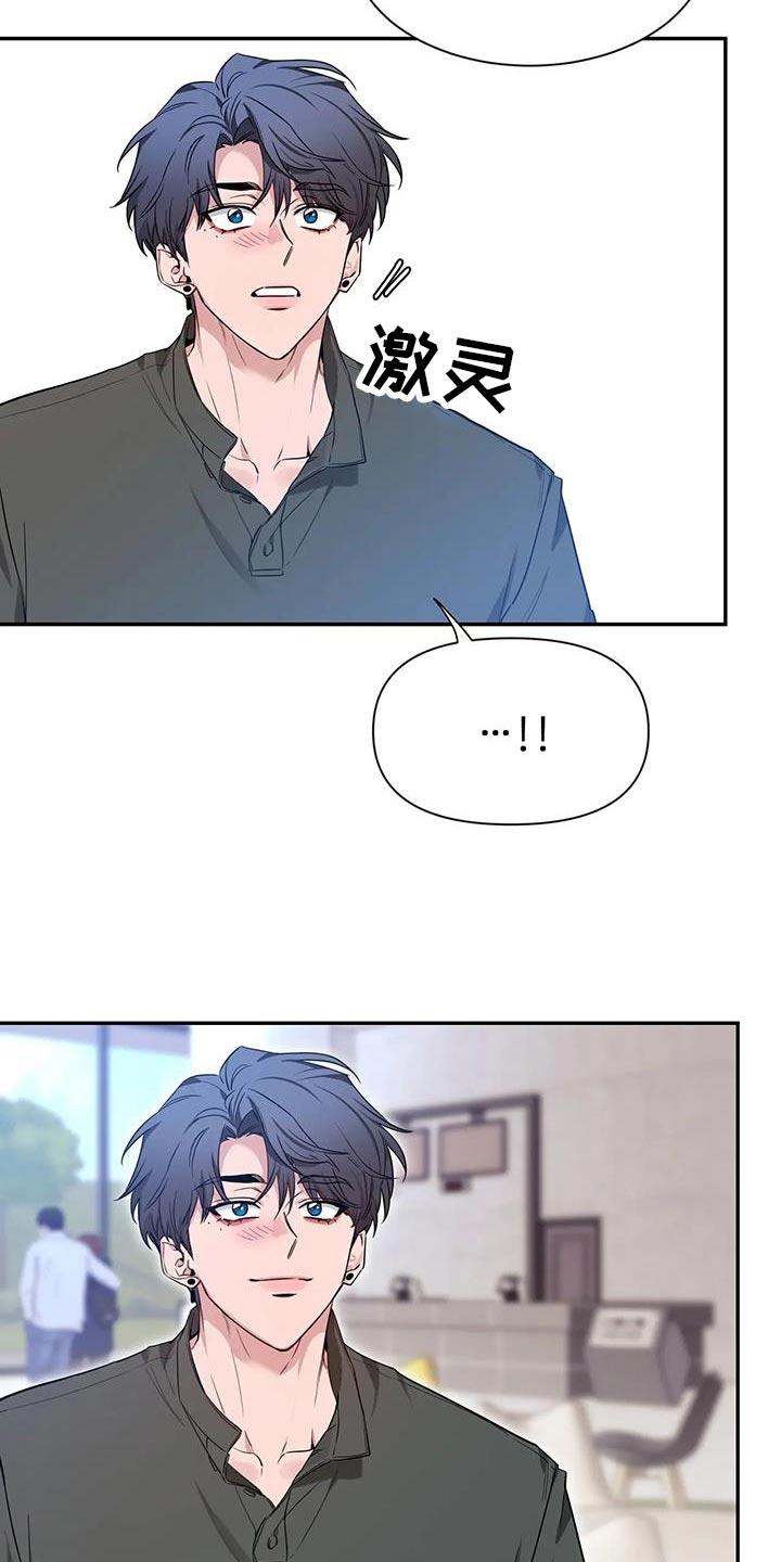 《初见心动》第172章：【第二季】以后再跟你说 第4页
