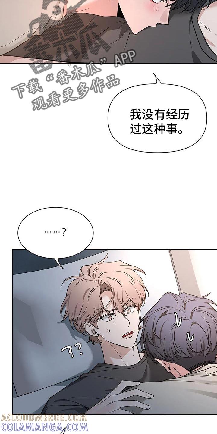 《初见心动》第172章：【第二季】以后再跟你说 第11页
