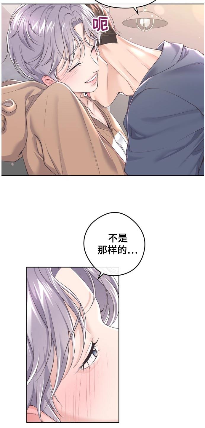 《阿尔法管家》第172章：【番外】圣诞快乐 第4页