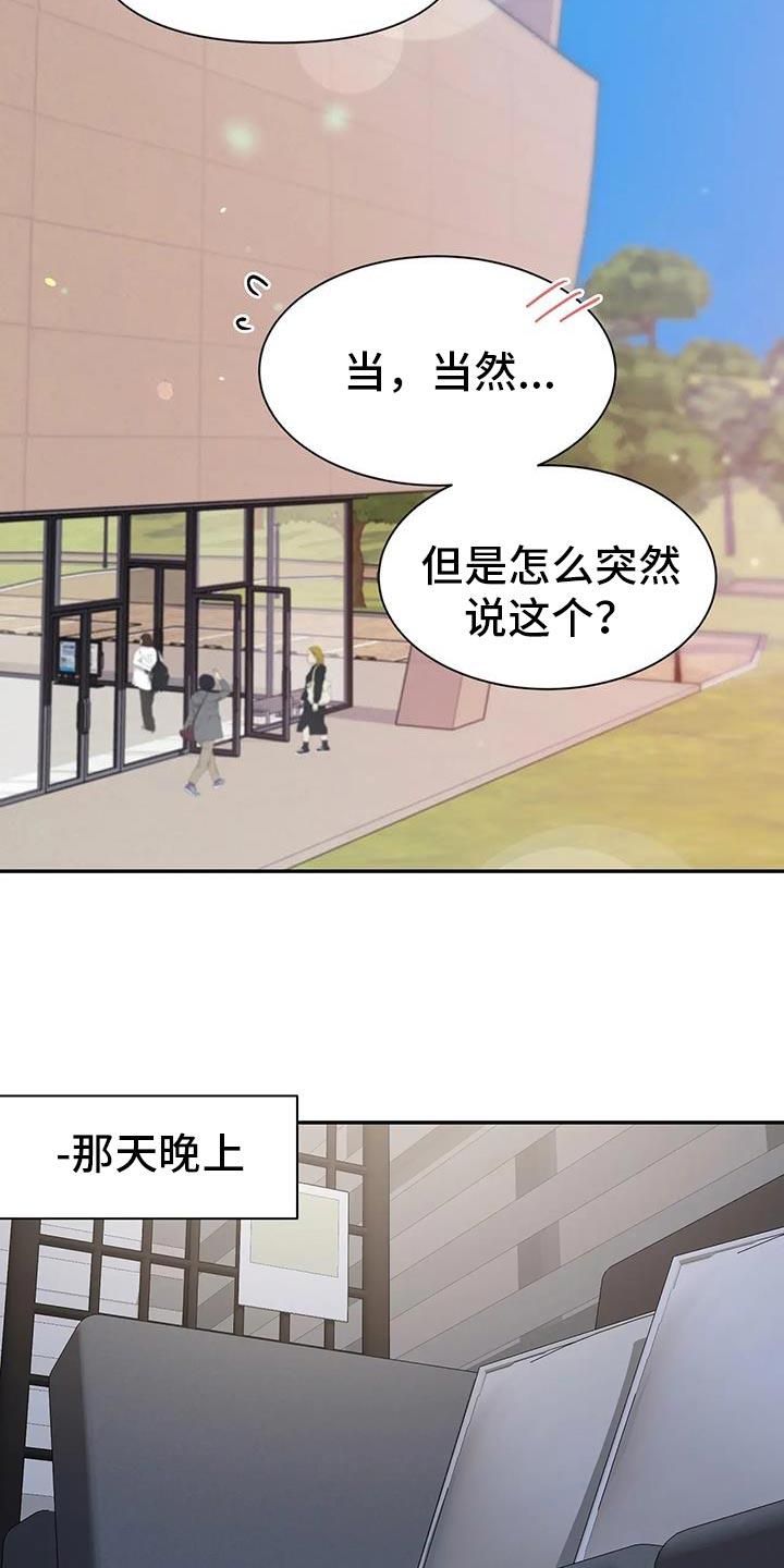 《初见心动》第172章：【第二季】以后再跟你说 第6页