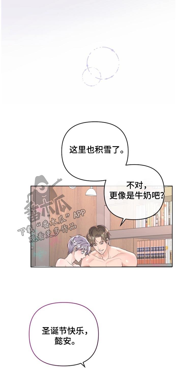 《阿尔法管家》第172章：【番外】圣诞快乐 第20页