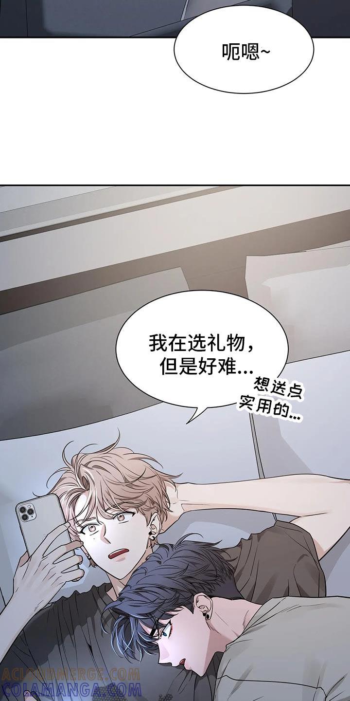 《初见心动》第172章：【第二季】以后再跟你说 第7页