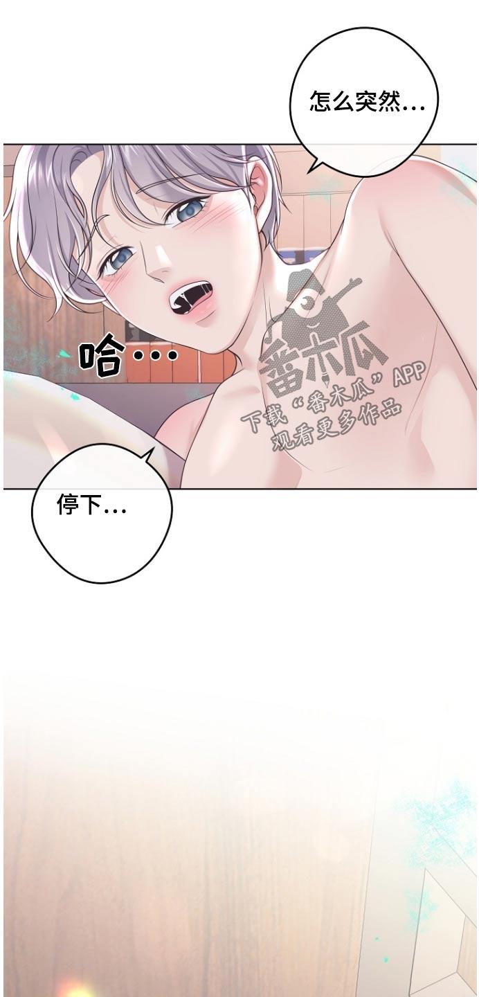 《阿尔法管家》第172章：【番外】圣诞快乐 第14页