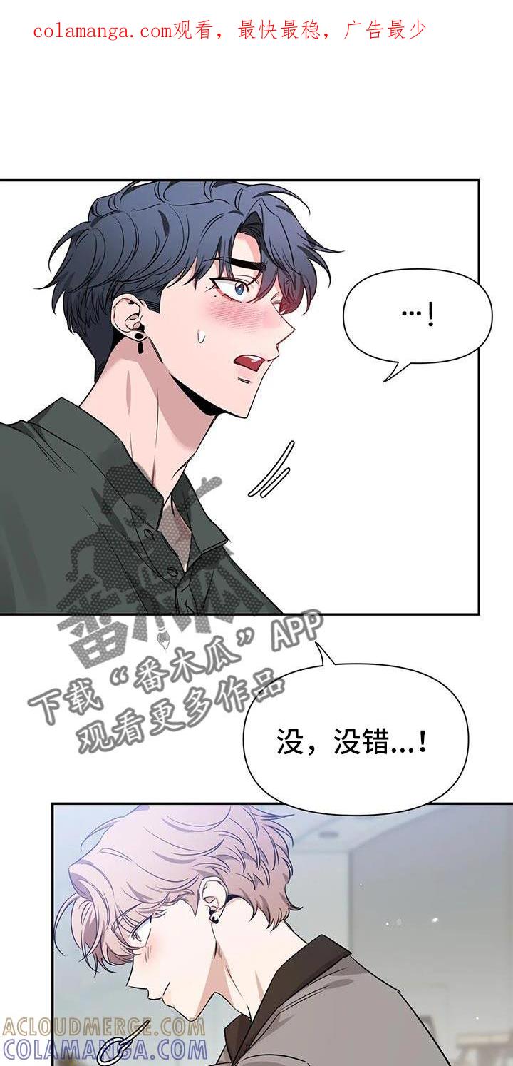 《初见心动》第172章：【第二季】以后再跟你说 第1页
