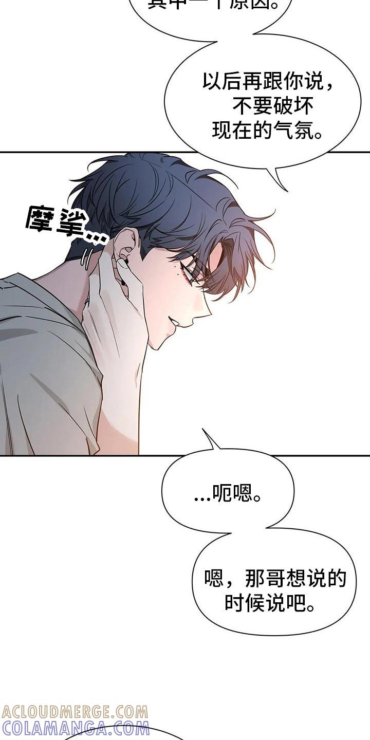 《初见心动》第172章：【第二季】以后再跟你说 第19页