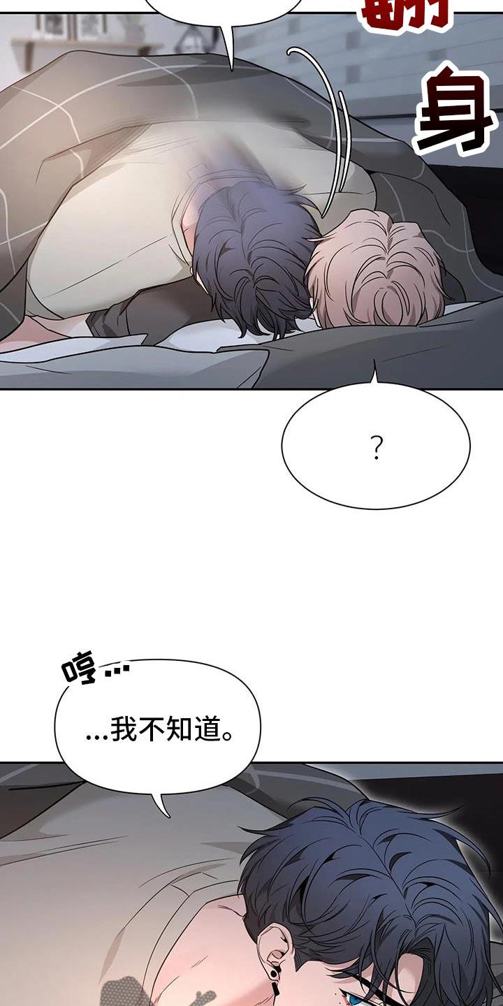 《初见心动》第172章：【第二季】以后再跟你说 第10页