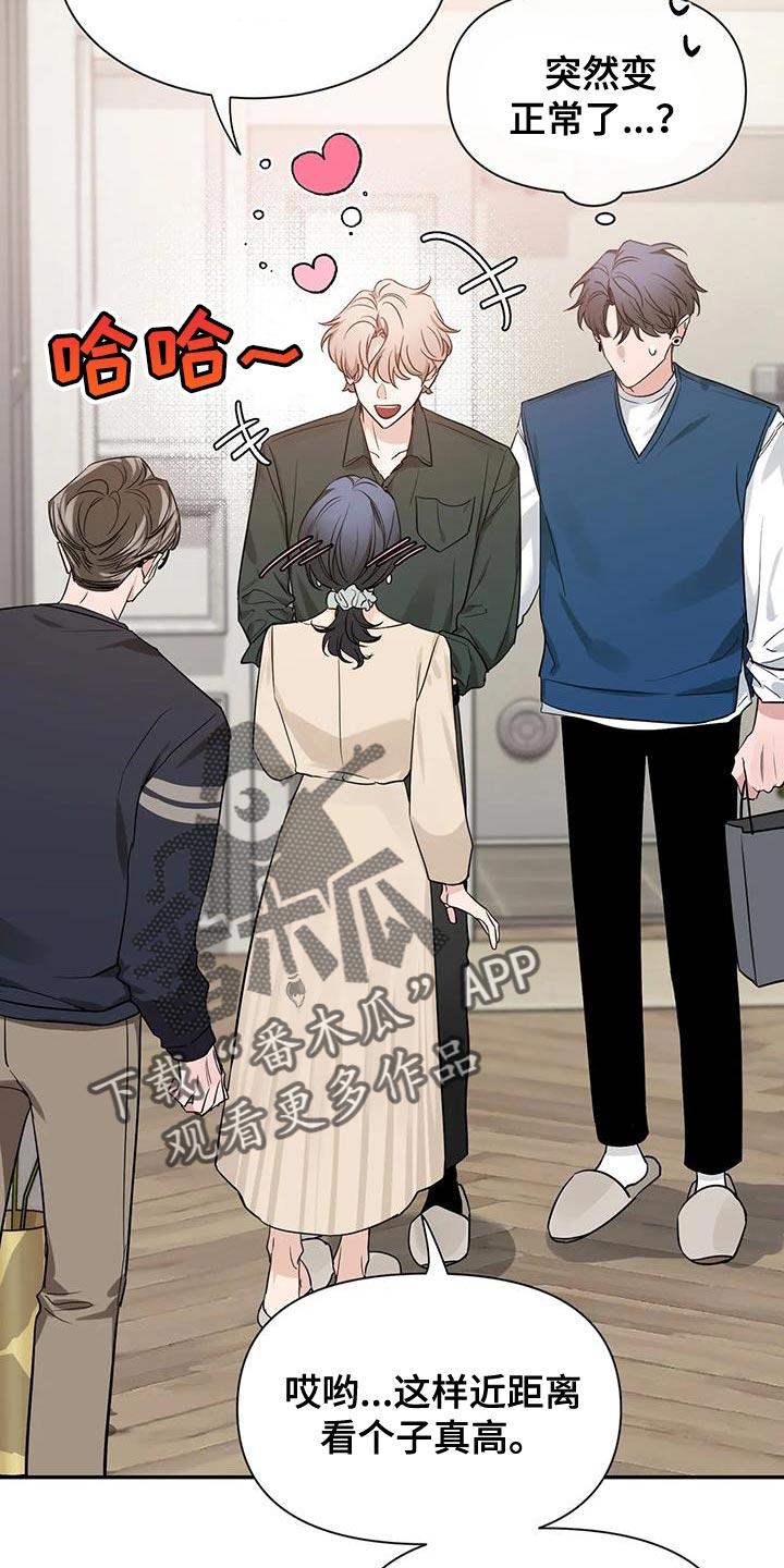 《初见心动》第173章：【第二季】“请” 第8页