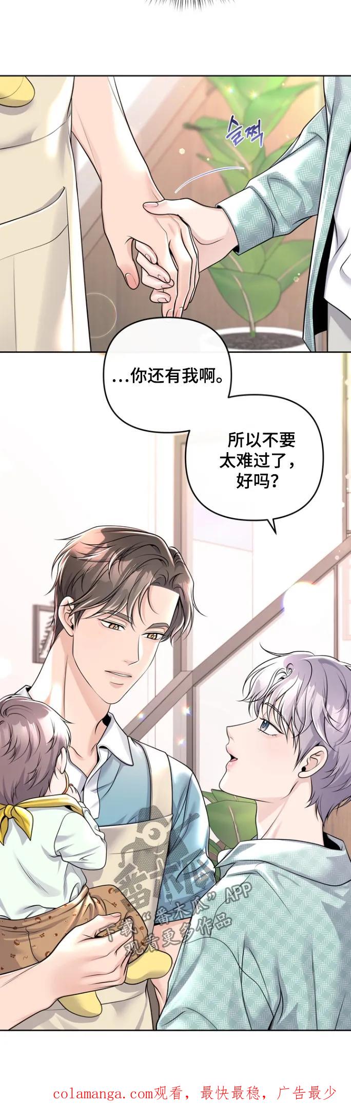 《阿尔法管家》第173章：【番外】还有我 第20页
