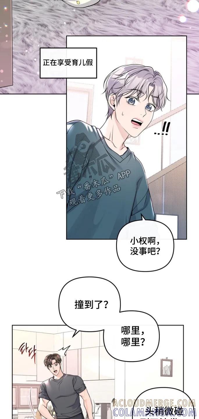 《阿尔法管家》第173章：【番外】还有我 第3页