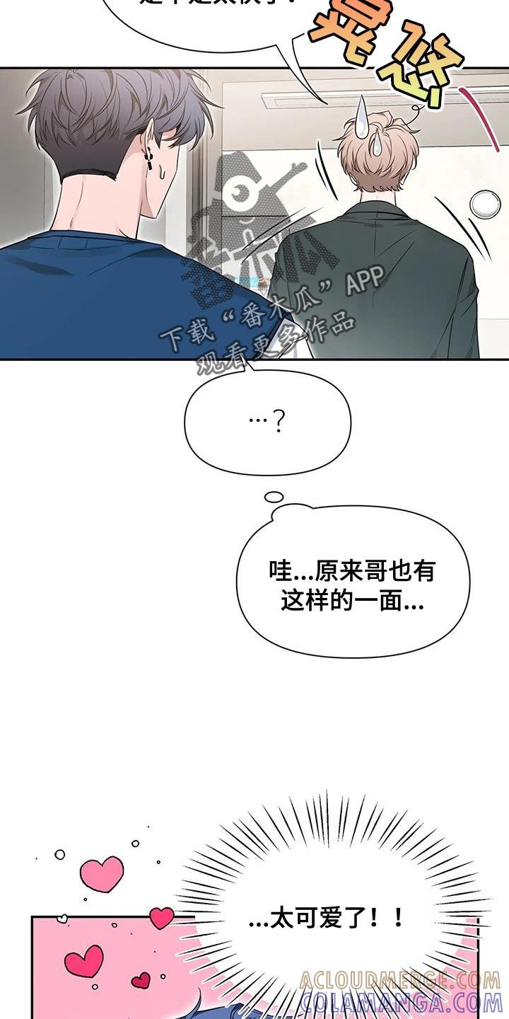 《初见心动》第173章：【第二季】“请” 第5页