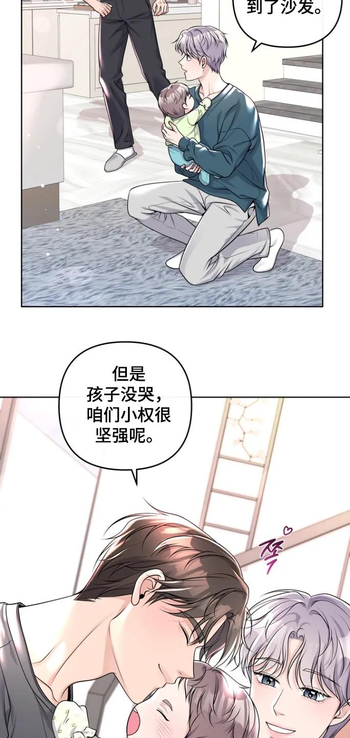 《阿尔法管家》第173章：【番外】还有我 第4页