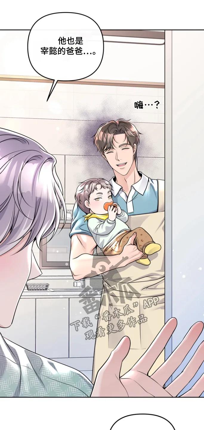 《阿尔法管家》第173章：【番外】还有我 第14页