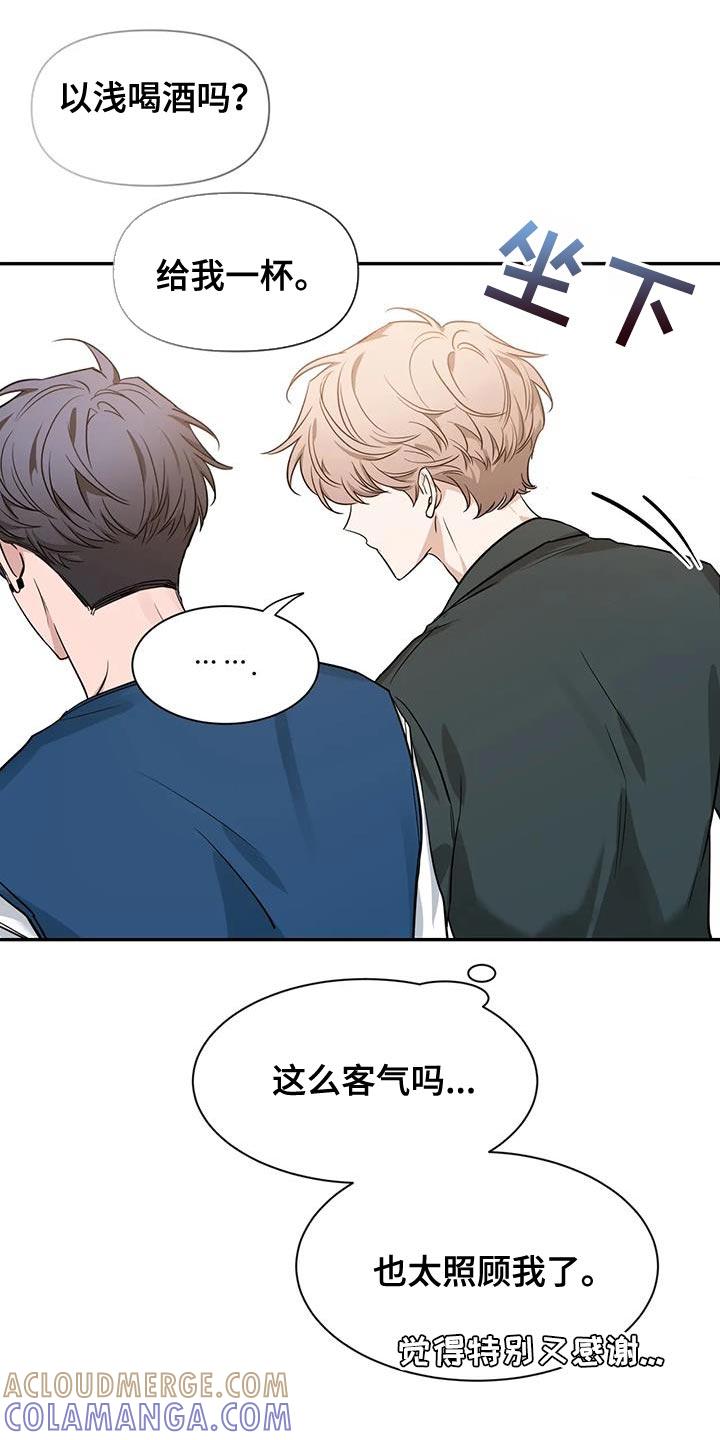 《初见心动》第173章：【第二季】“请” 第11页