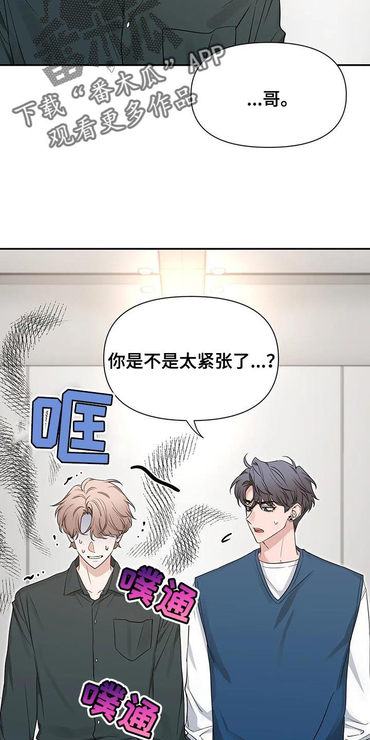 《初见心动》第173章：【第二季】“请” 第2页