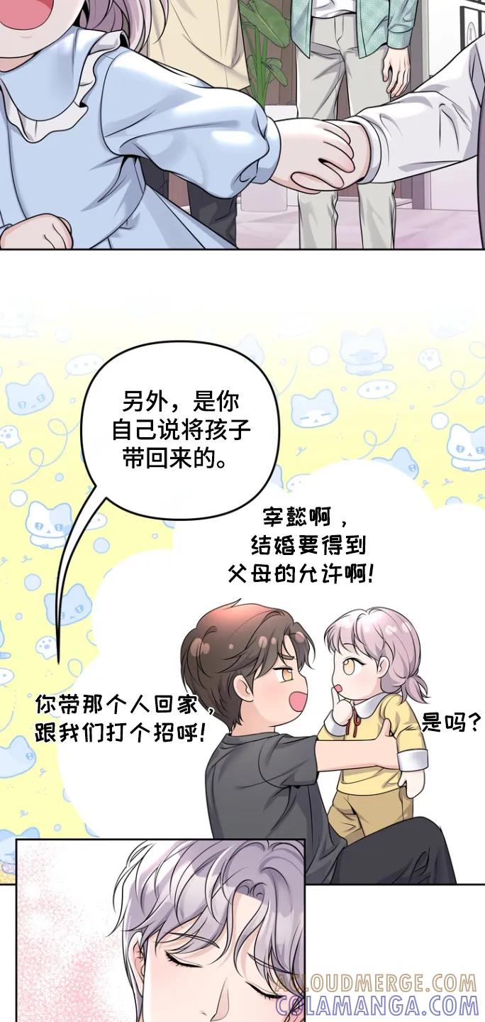 《阿尔法管家》第173章：【番外】还有我 第17页