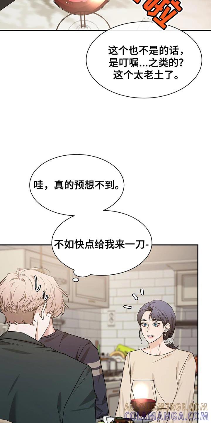 《初见心动》第173章：【第二季】“请” 第13页
