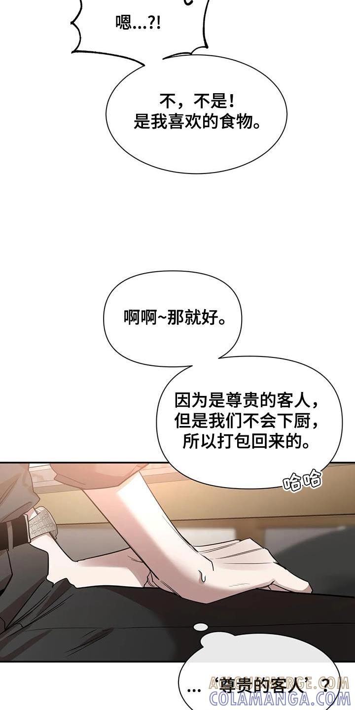 《初见心动》第173章：【第二季】“请” 第15页