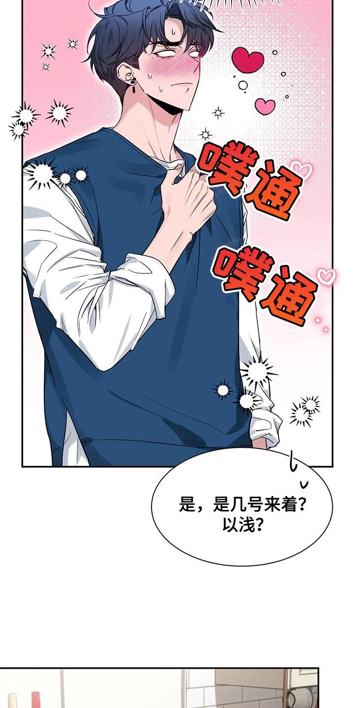 《初见心动》第173章：【第二季】“请” 第6页