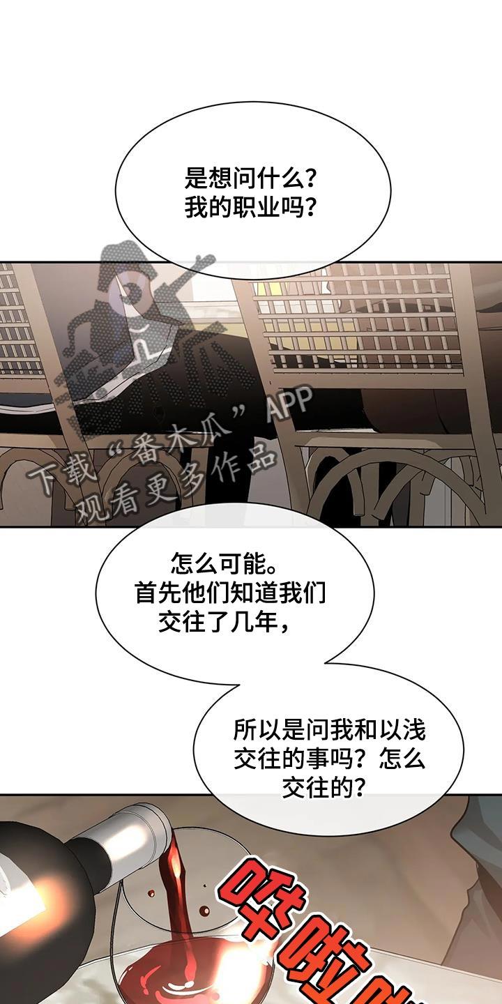 《初见心动》第173章：【第二季】“请” 第12页