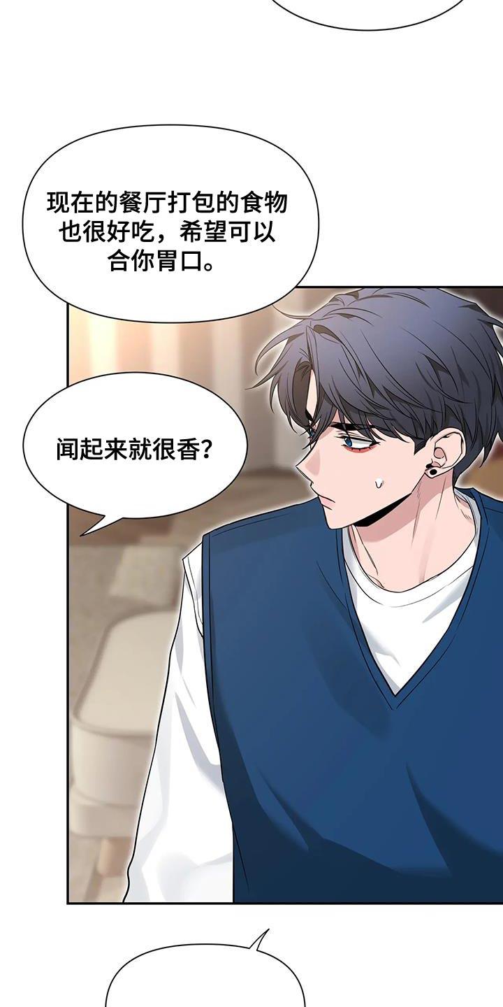 《初见心动》第173章：【第二季】“请” 第16页