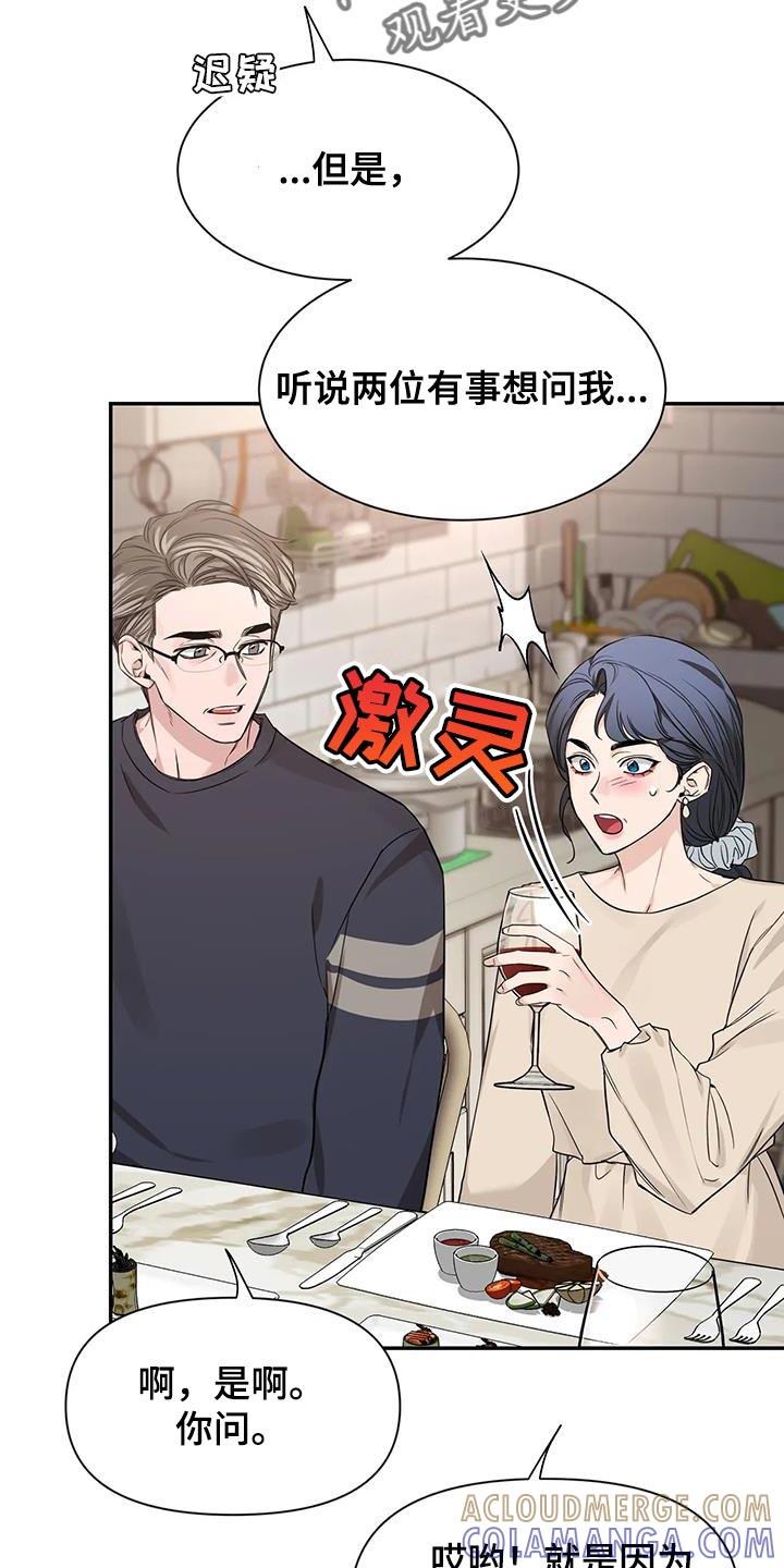 《初见心动》第173章：【第二季】“请” 第19页