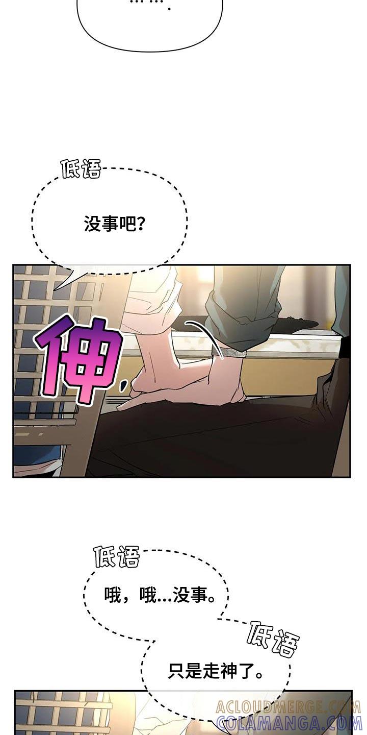 《初见心动》第173章：【第二季】“请” 第17页