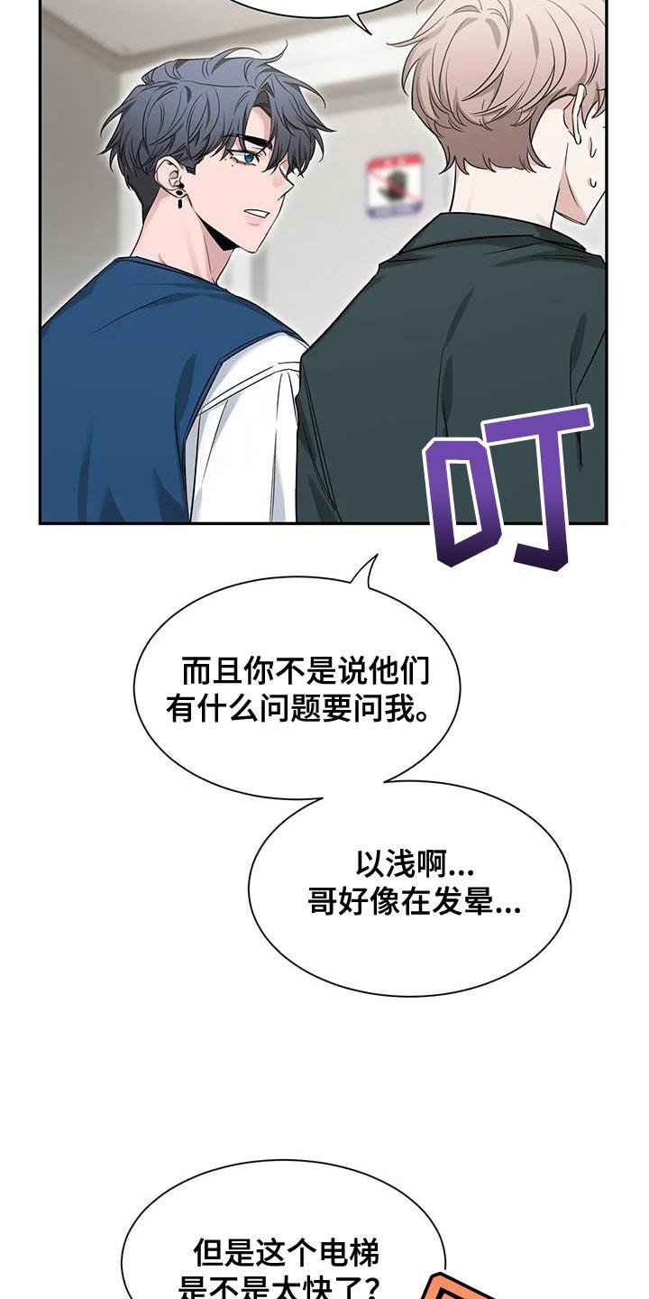 《初见心动》第173章：【第二季】“请” 第4页