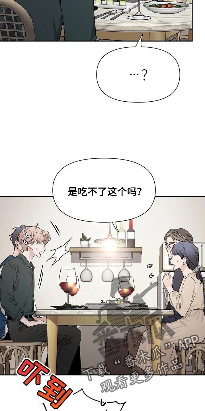 《初见心动》第173章：【第二季】“请” 第14页
