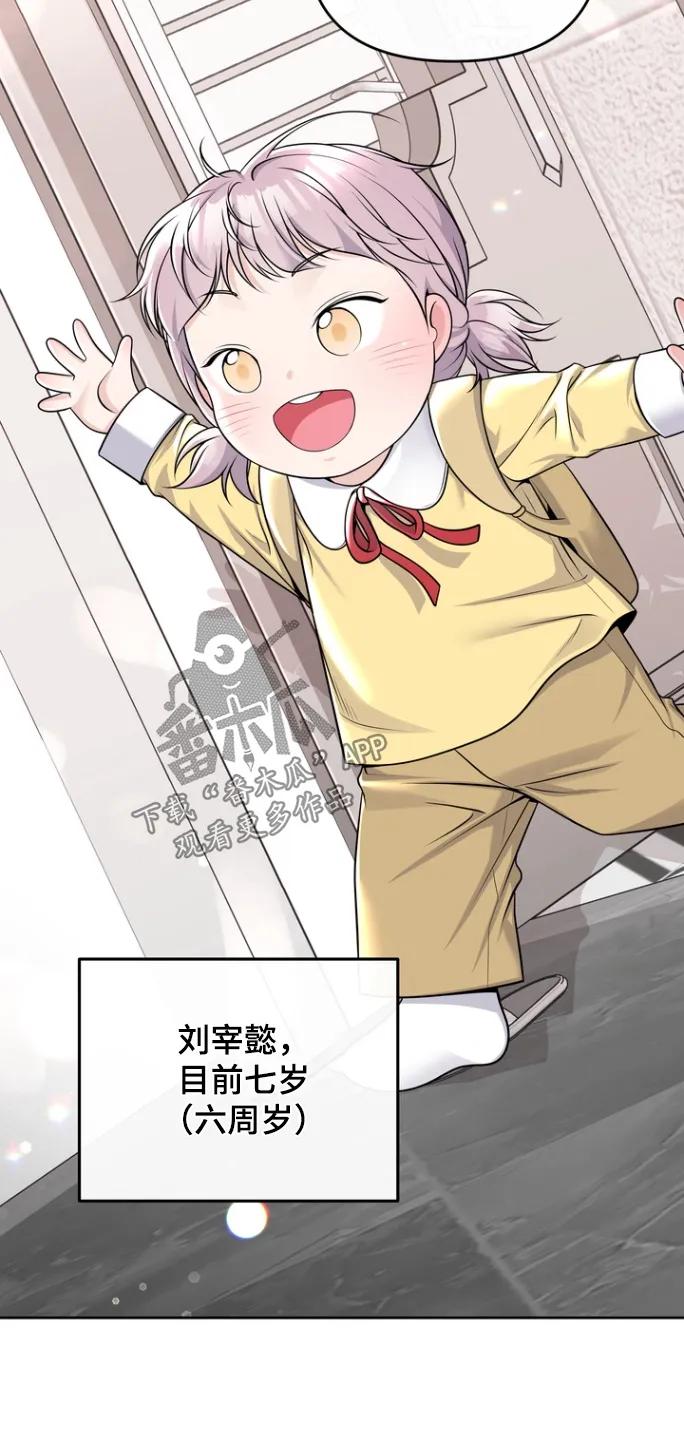 《阿尔法管家》第173章：【番外】还有我 第6页