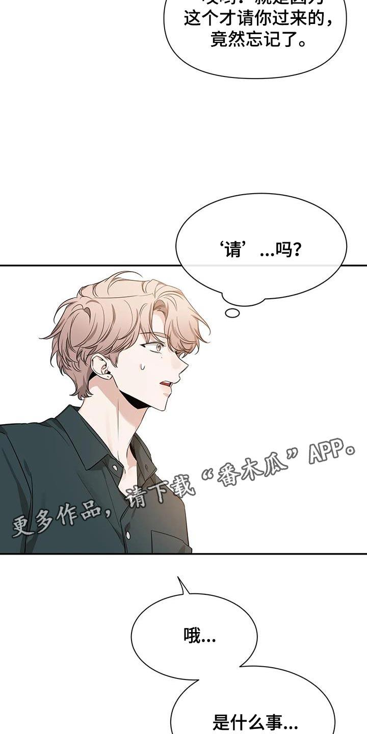 《初见心动》第173章：【第二季】“请” 第20页