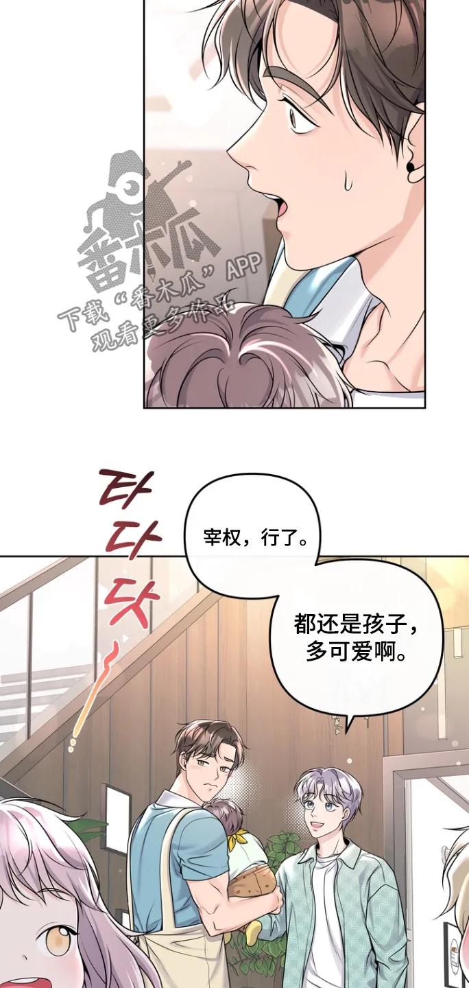 《阿尔法管家》第173章：【番外】还有我 第16页