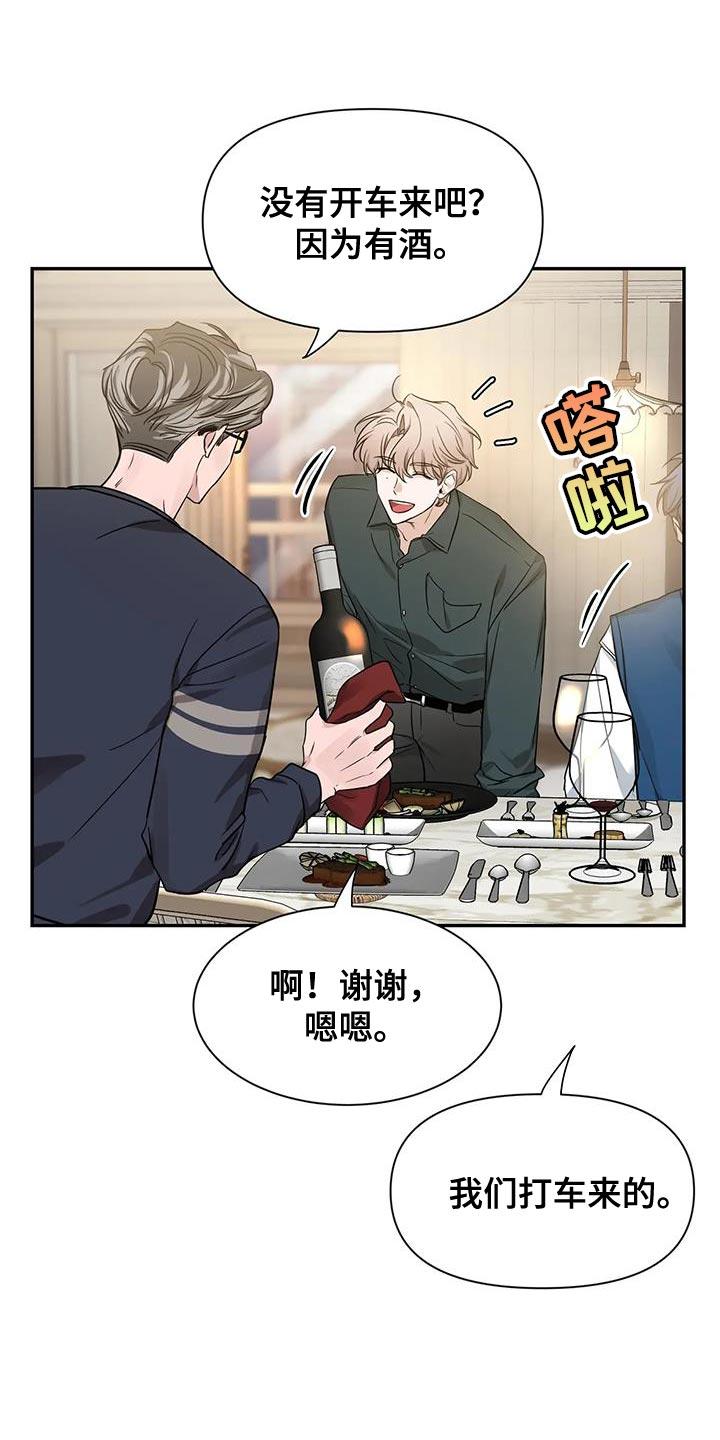 《初见心动》第173章：【第二季】“请” 第10页