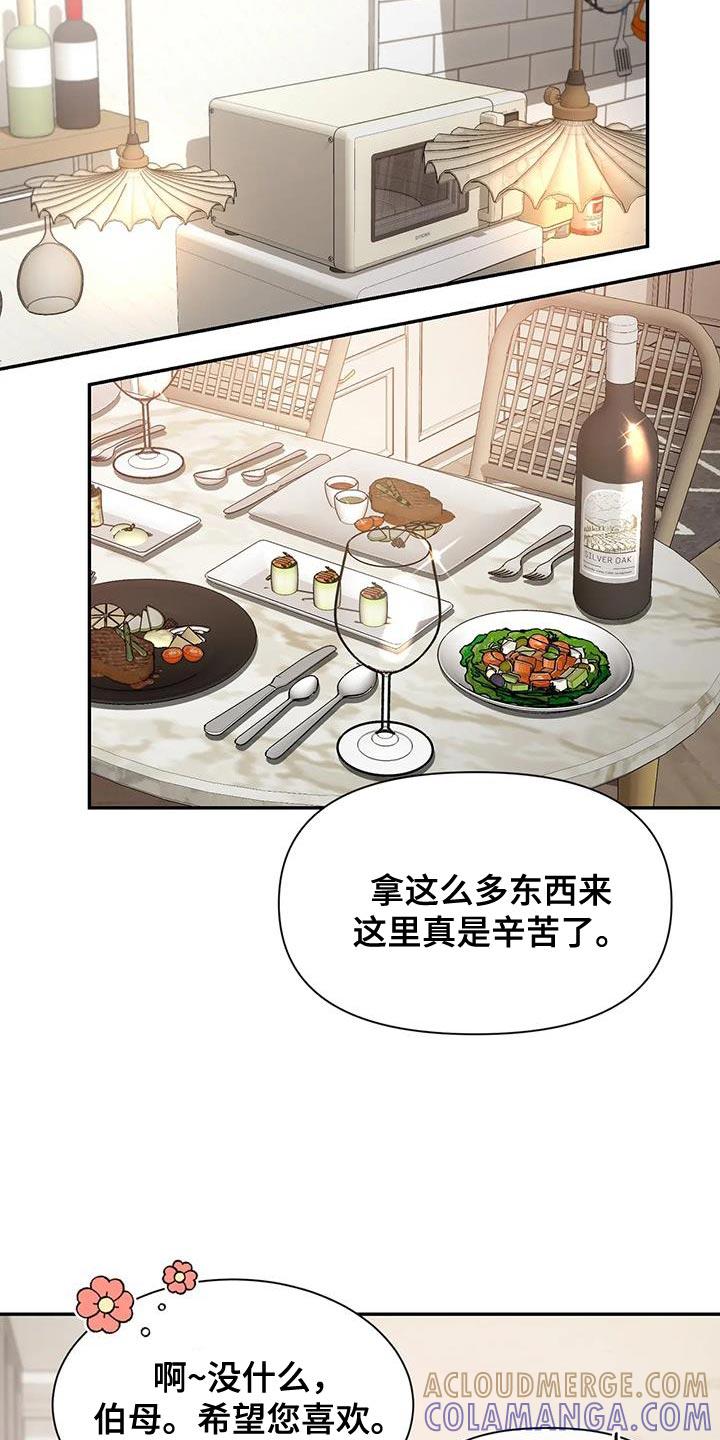 《初见心动》第173章：【第二季】“请” 第7页