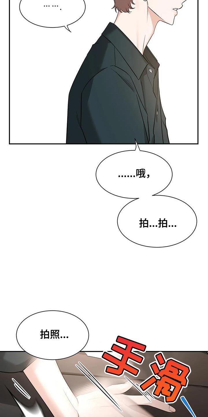 《初见心动》第174章：【第二季】拍照 第4页