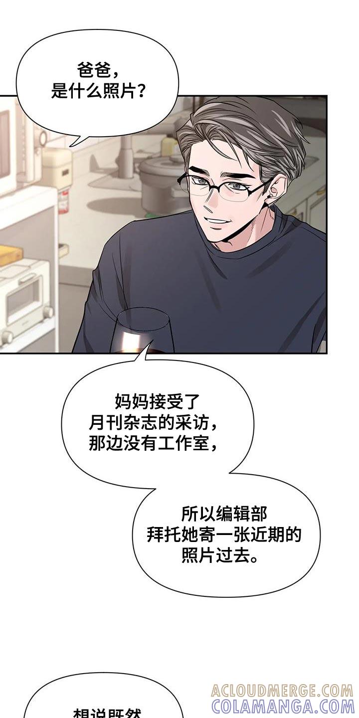 《初见心动》第174章：【第二季】拍照 第7页
