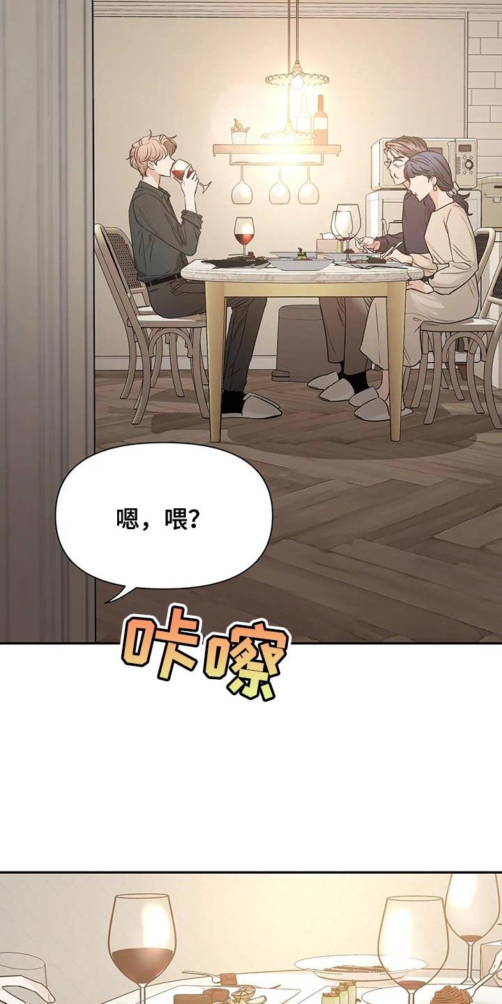《初见心动》第174章：【第二季】拍照 第16页