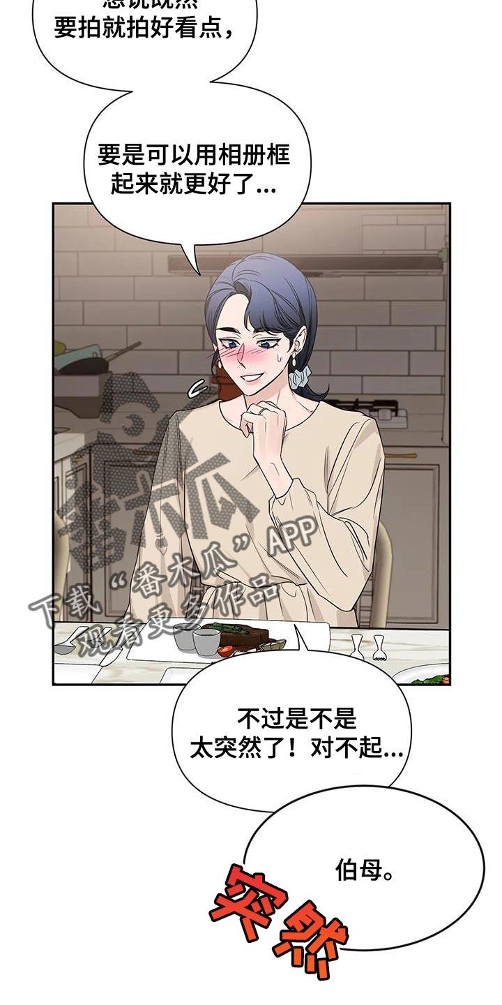 《初见心动》第174章：【第二季】拍照 第8页