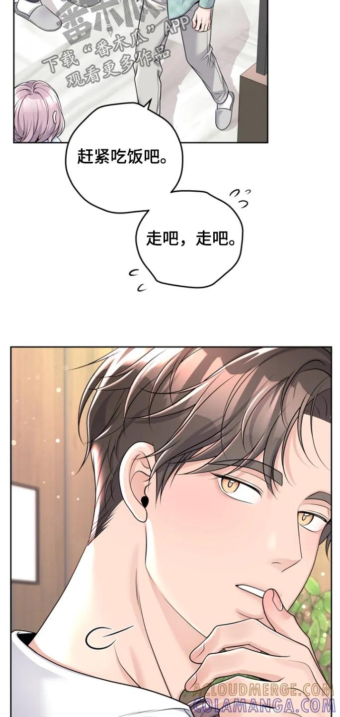 《阿尔法管家》第174章：【番外】快过来 第5页