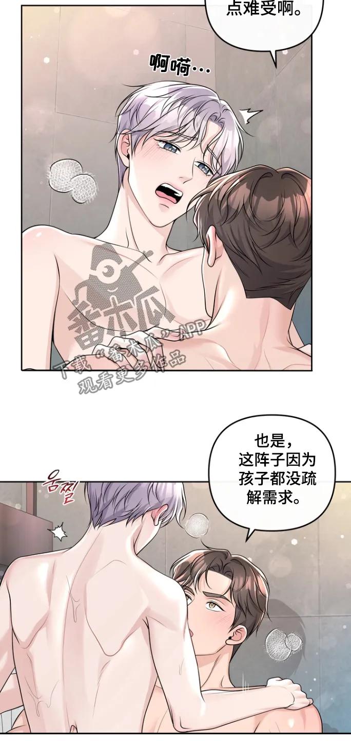 《阿尔法管家》第174章：【番外】快过来 第8页