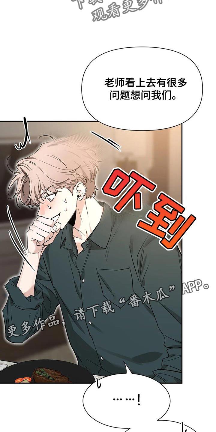 《初见心动》第174章：【第二季】拍照 第18页
