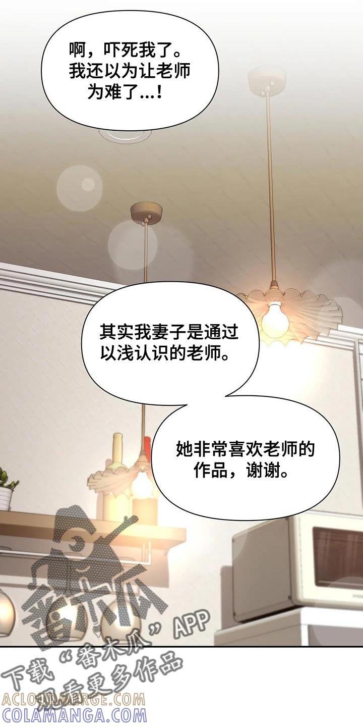 《初见心动》第174章：【第二季】拍照 第11页