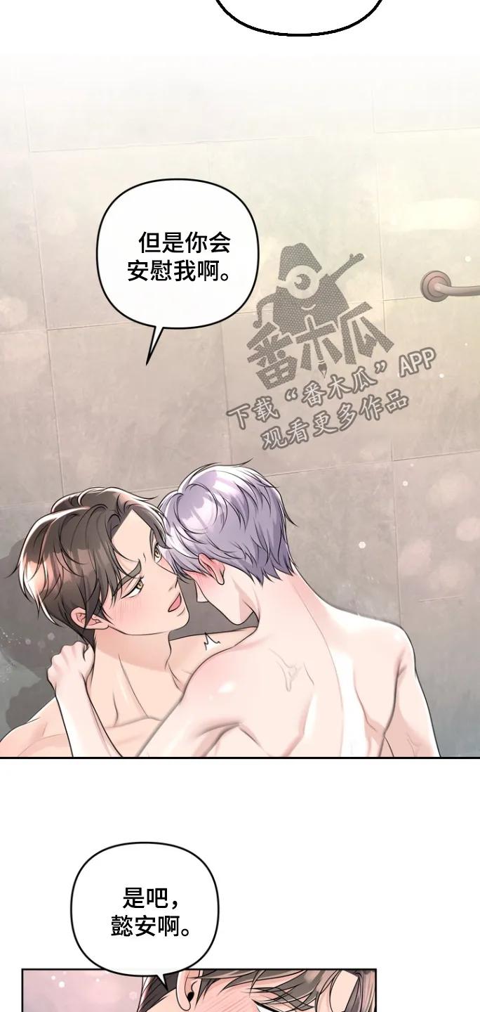 《阿尔法管家》第174章：【番外】快过来 第10页