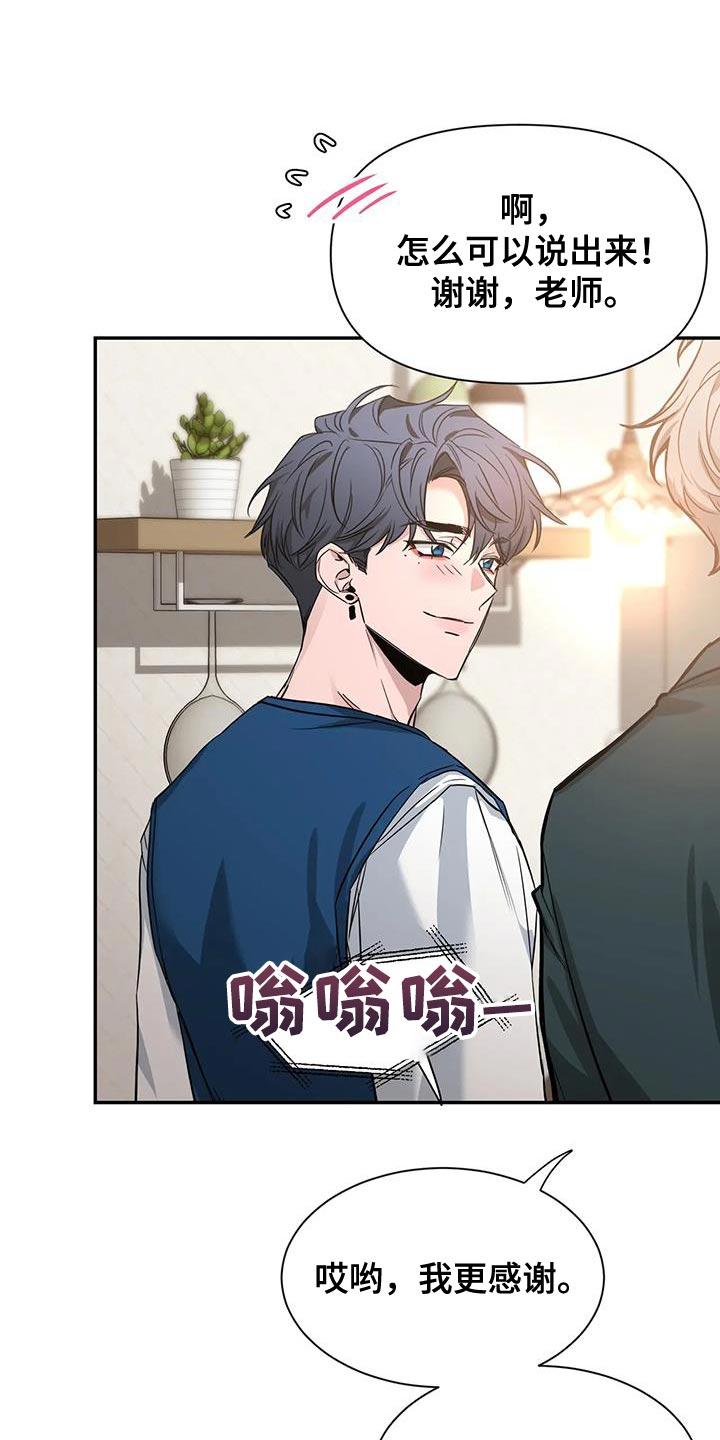 《初见心动》第174章：【第二季】拍照 第12页