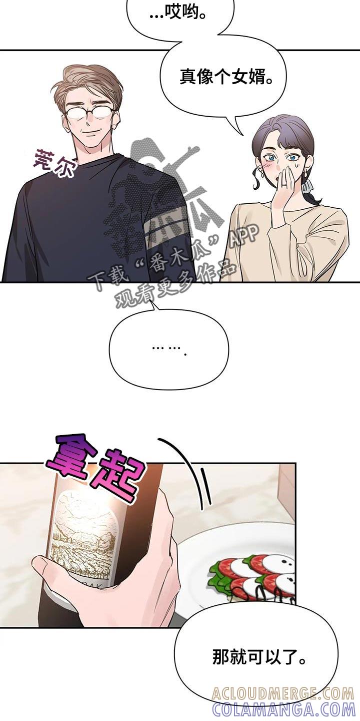《初见心动》第175章：【第二季】还是会交往 第17页