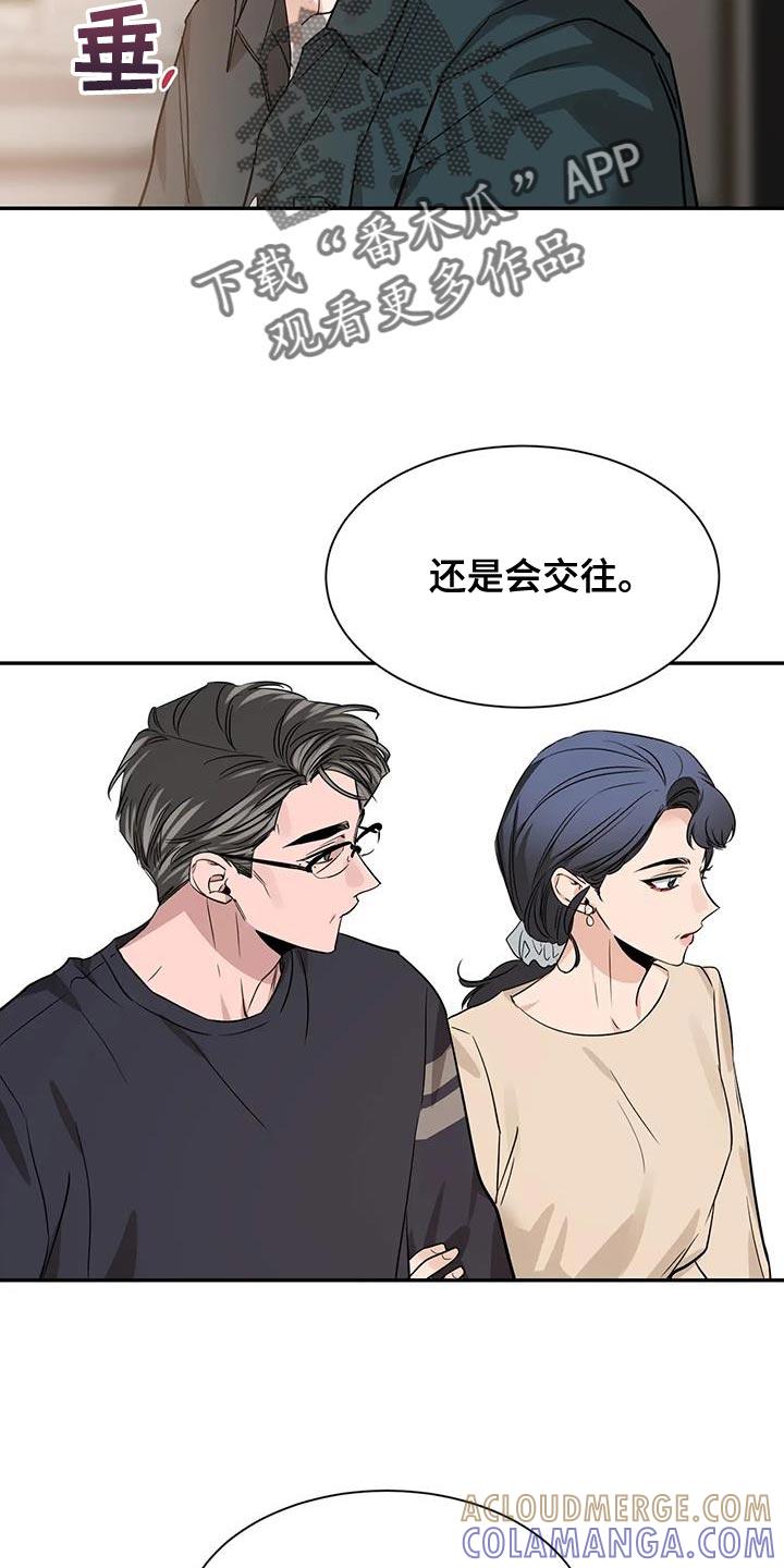 《初见心动》第175章：【第二季】还是会交往 第15页